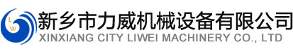 新乡市91视频下载污机械设备有限公司