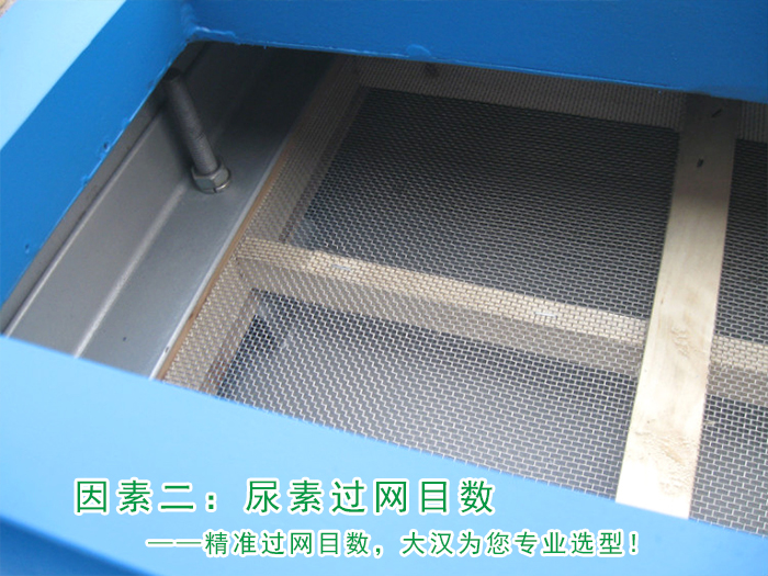 尿素化肥筛分使用直线超污91视频好处